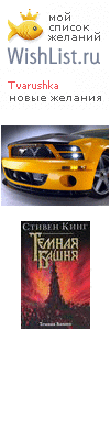 My Wishlist - tvarushka