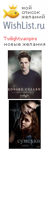 My Wishlist - twilightvampire
