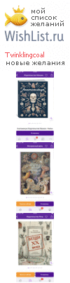 My Wishlist - twinklingcoal