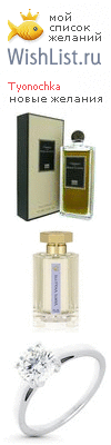 My Wishlist - tyonochka
