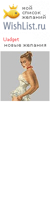 My Wishlist - uadget