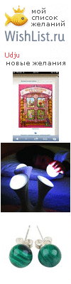 My Wishlist - udju