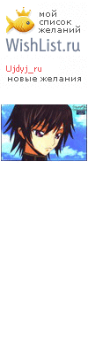 My Wishlist - ujdyj_ru