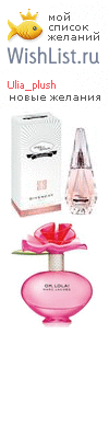 My Wishlist - ulia_plush