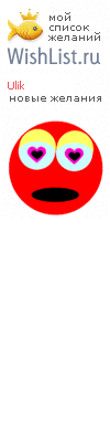My Wishlist - ulik
