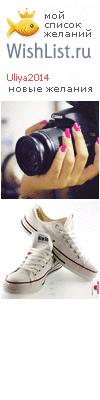 My Wishlist - uliya2014