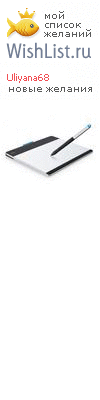 My Wishlist - uliyana68