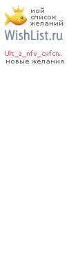 My Wishlist - ult_z_nfv_cxfcnmt
