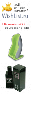 My Wishlist - ultramarinka777