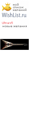 My Wishlist - ultrars5