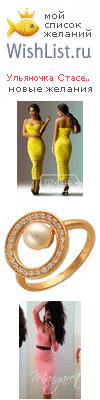 My Wishlist - ulyanastasenko