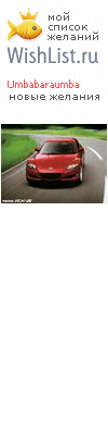 My Wishlist - umbabaraumba