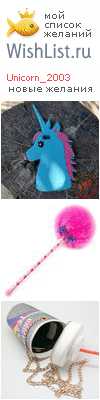 My Wishlist - unicorn_2003