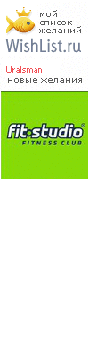 My Wishlist - uralsman