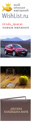 My Wishlist - ursula_iguaran