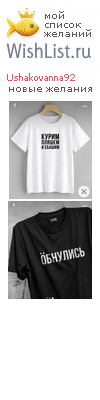 My Wishlist - ushakovanna92