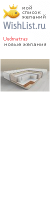 My Wishlist - uudmatras