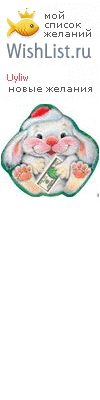 My Wishlist - uyliw
