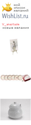 My Wishlist - v_anastasie