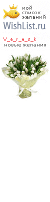 My Wishlist - v_e_r_e_s_k