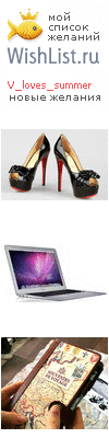 My Wishlist - v_loves_summer