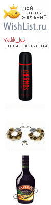 My Wishlist - vadik_les