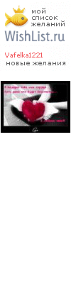 My Wishlist - vafelka1221