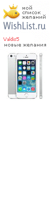 My Wishlist - valdis5