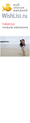My Wishlist - valeeryyy