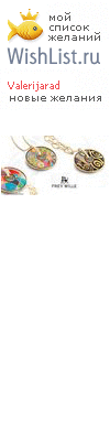 My Wishlist - valerijarad