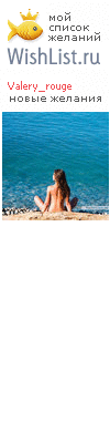 My Wishlist - valery_rouge