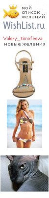 My Wishlist - valery_timofeeva