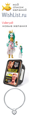 My Wishlist - valerya8