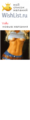 My Wishlist - vallu