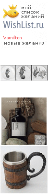 My Wishlist - vamilton