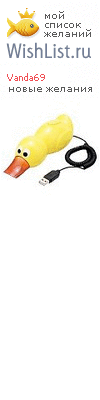 My Wishlist - vanda69