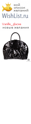 My Wishlist - vanille_glacee