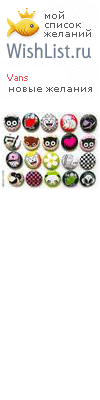 My Wishlist - vans