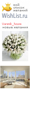 My Wishlist - varenik_house