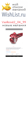 My Wishlist - vasilissa12_04_99