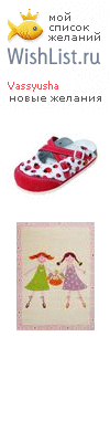 My Wishlist - vassyusha
