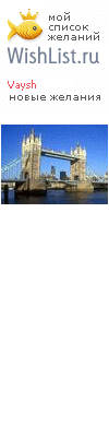 My Wishlist - vaysh
