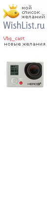 My Wishlist - vbg_cast