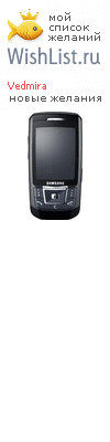 My Wishlist - vedmira