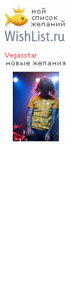 My Wishlist - vegasstar