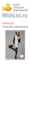 My Wishlist - velena26