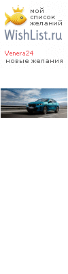 My Wishlist - venera24