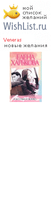 My Wishlist - veneras