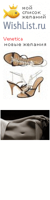 My Wishlist - venetica