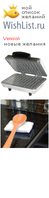 My Wishlist - venison